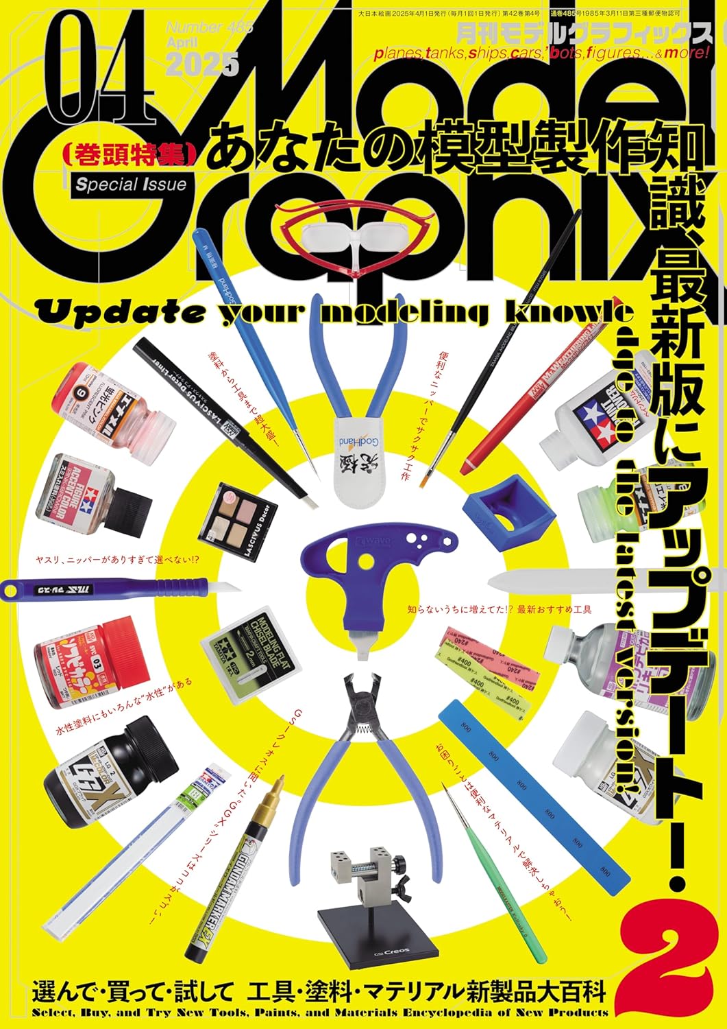 バラ売り歓迎　大日本絵画　モデルグラフィックス　バックナンバー184冊前後 Model Graphix | 大日本絵画