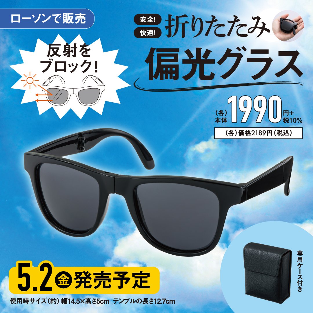 極レア品　非売品　コントレイル号　ペアグラス ✨ 5月2日（金）発売予定✨／ 反射をブロックして安全・快適な偏光