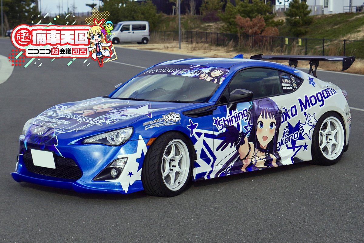 超痛車天国inニコニコ超会議2025開催!! #超痛車天国2025 参加予定の痛