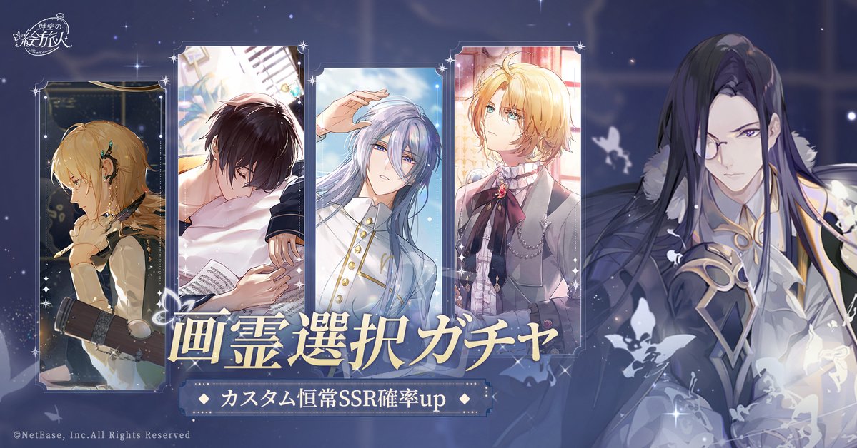 ガチャ更新予告 ‼️ 4月24日～4月30日、[ギャラリー]で[画霊選択ガチャ
