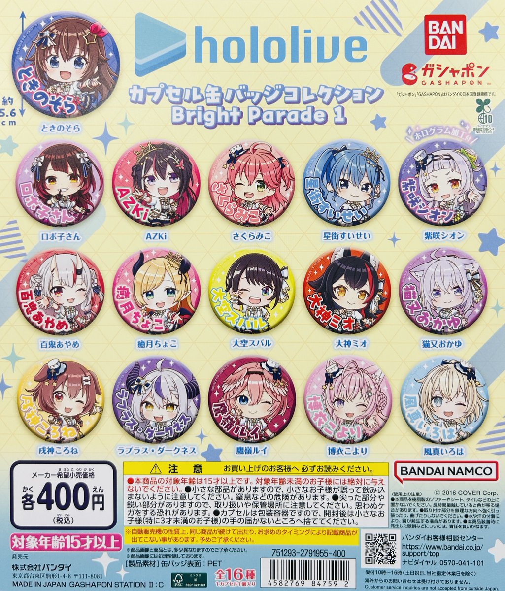 新商品入荷情報】 ・ホロライブ カプセル缶バッジコレクション Bright
