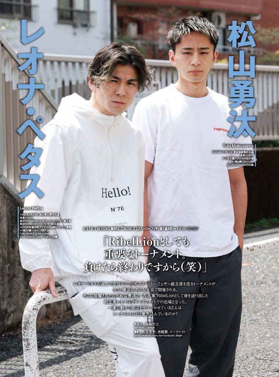 【メディア情報】
📖明日23日発売✨
◤◢◤「Fight＆Life」(Vol.108) ◢◤◢

🥊レオナ・ペタス(<a href="/rerereoooo/">レオナ・ペタス</a>)🦁
🥊松山勇汰(<a href="/yuta_ttzK1/">松山勇汰</a> ) 
👑石田龍大（<a href="/ishida_ryota_35/">石田 龍大|Ryota Ishida</a>）が紹介👏👏👏

石田龍大 出場✊
🏯5.18 Krush.174 〜in OSAKA〜🏯
ℹ️▷ x.gd/cHkes

レオナ・ペタス、松山勇汰