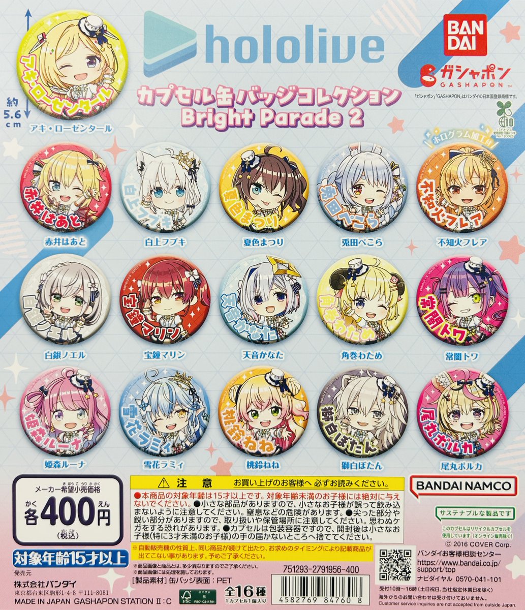 新商品入荷情報】 ・ホロライブ カプセル缶バッジコレクション Bright