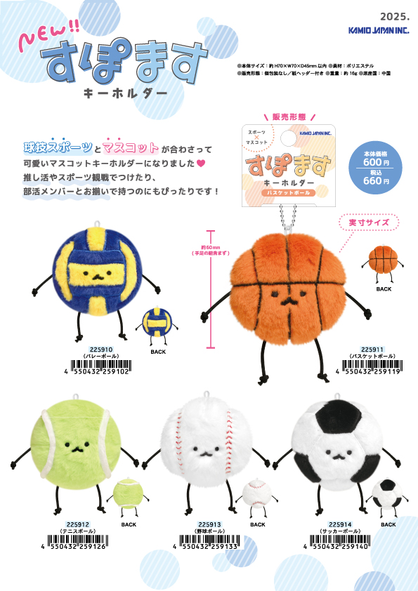 すぽますキーホルダー】 球技のボールたちがゆるきゃらぬいに変身