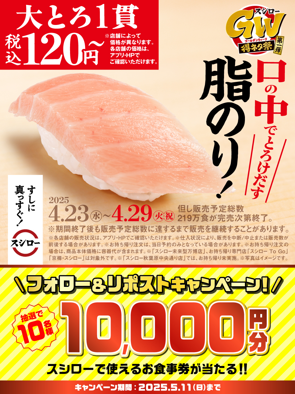 スシロー on X: スシロー on X: