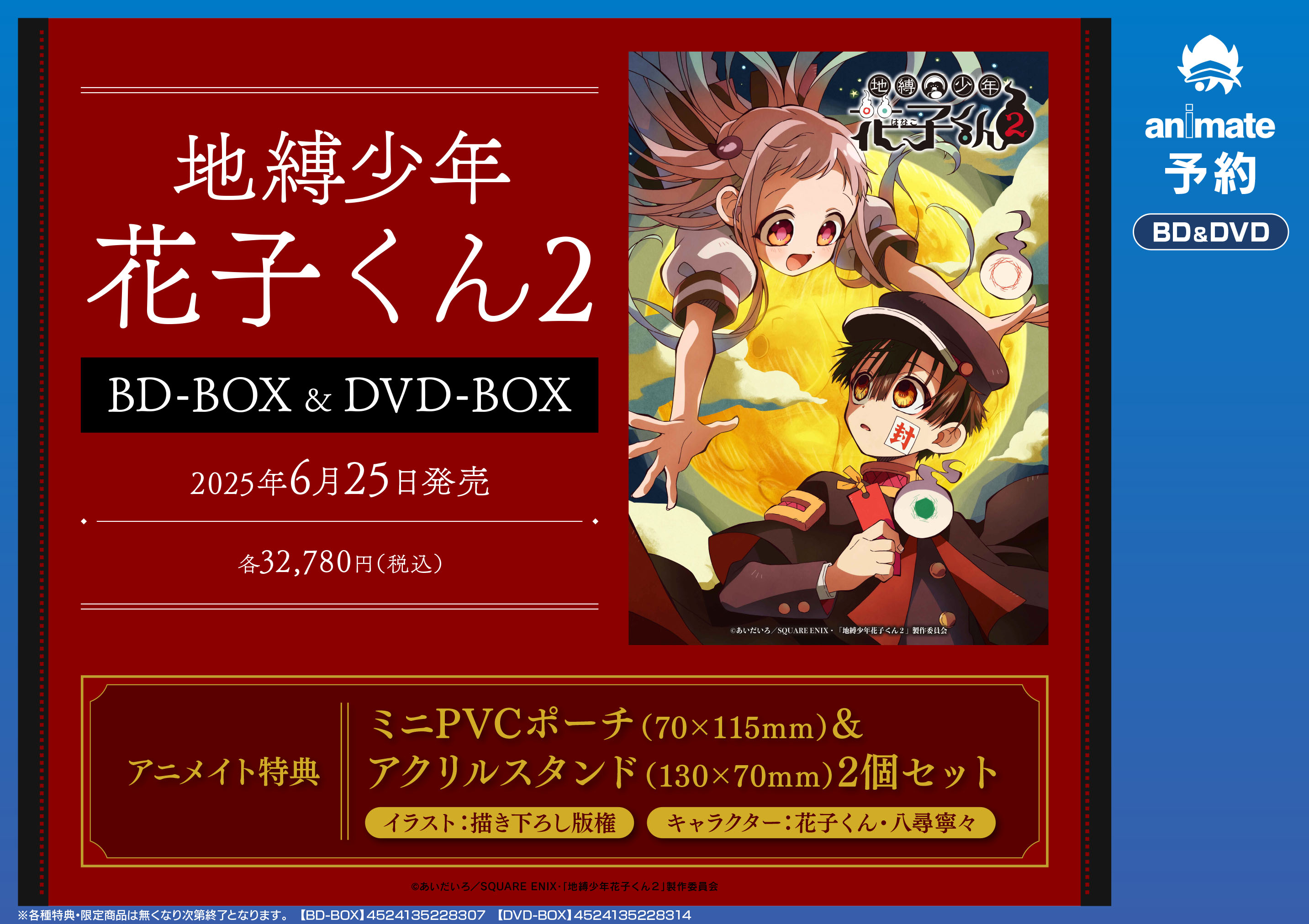 Amazon.co.jp: SQUAREENIX 冊子 アニメジャパン2024 黒執事 妖狐