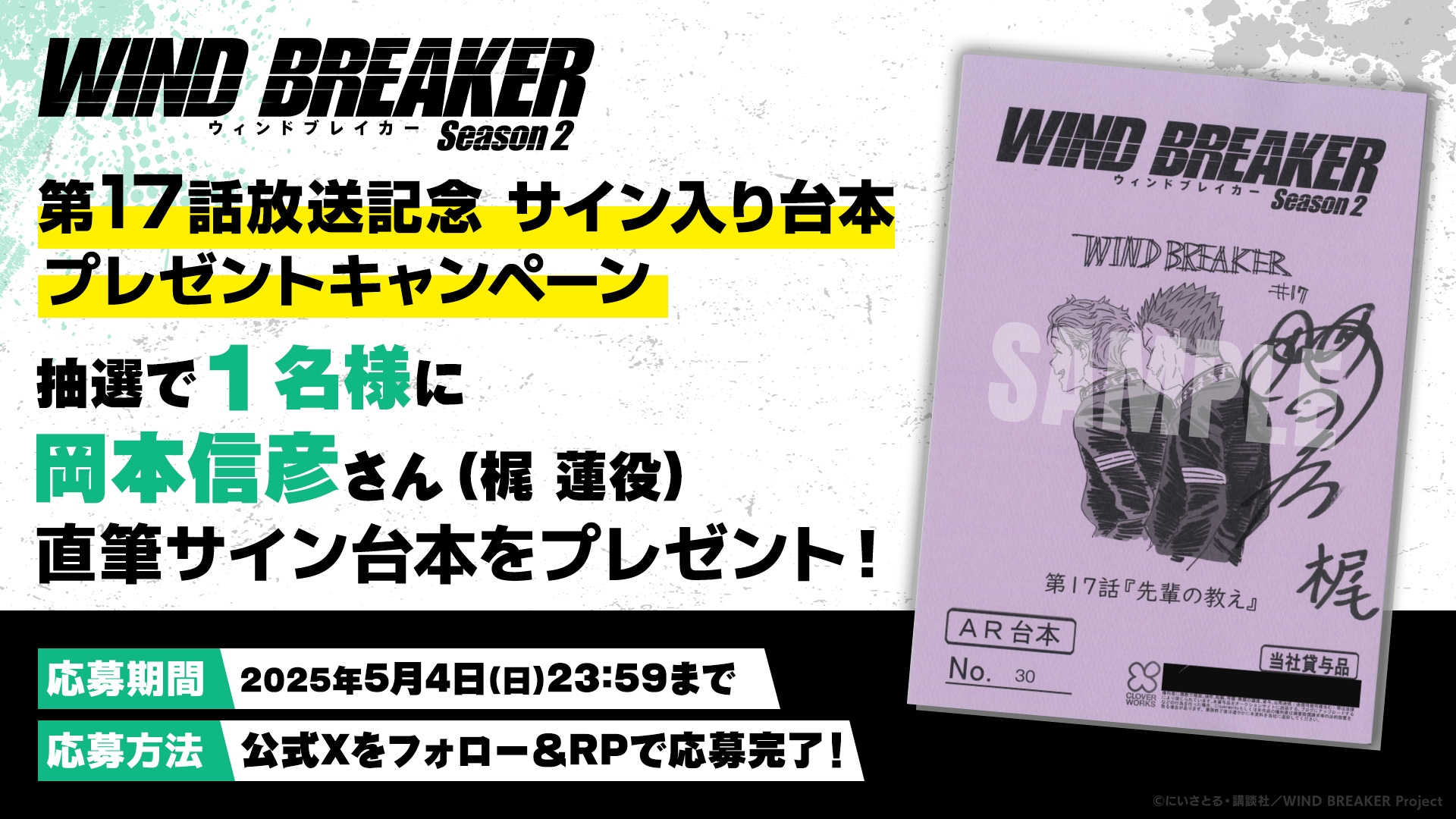 公式『WIND BREAKER(ウィンドブレイカー)』 on X
