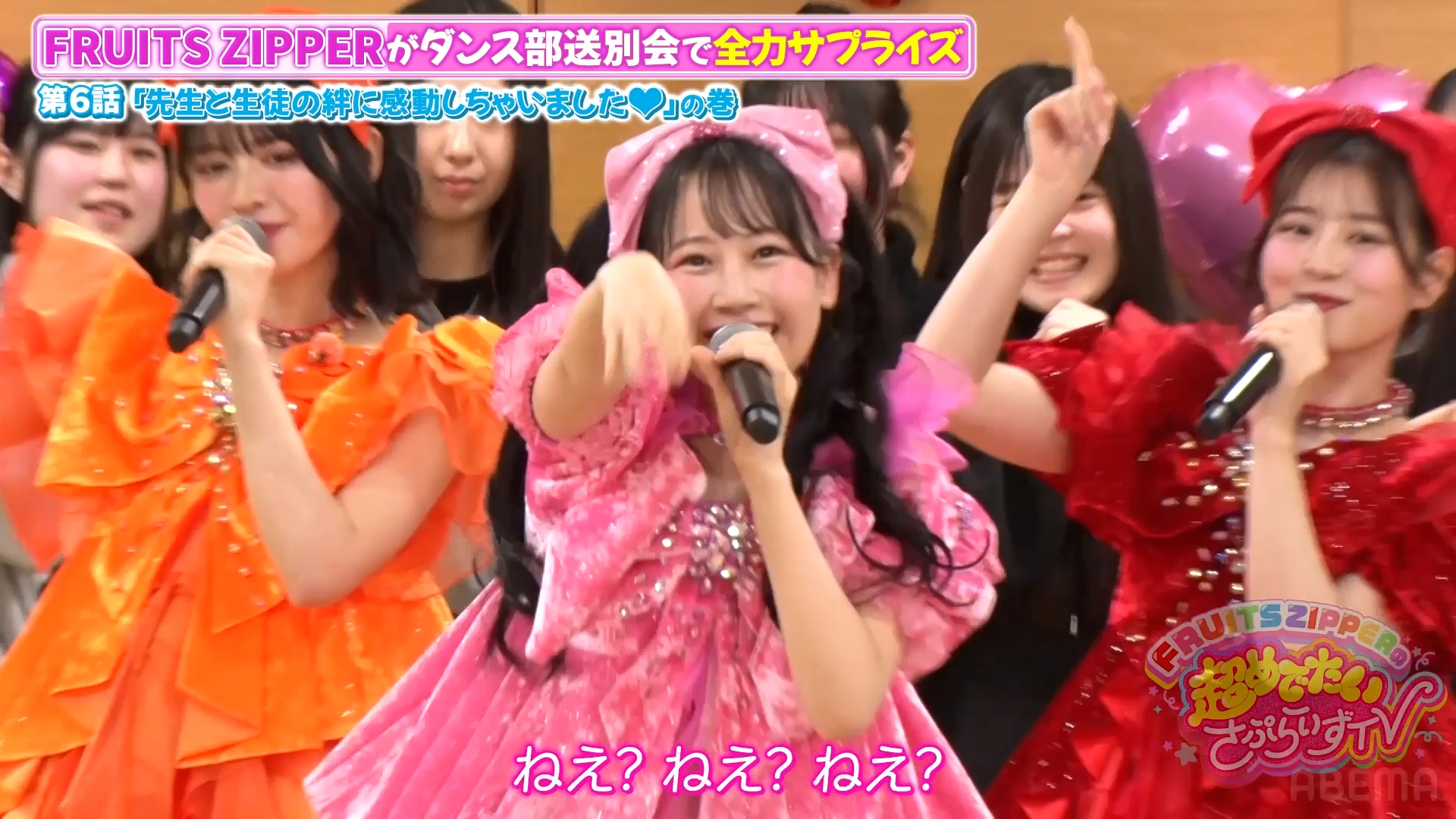 FRUITS ZIPPERの超めでたいさぷらいずTV@ABEMA on X FRUITS ZIPPERの超めでたいさぷらいずTV@ABEMA on X