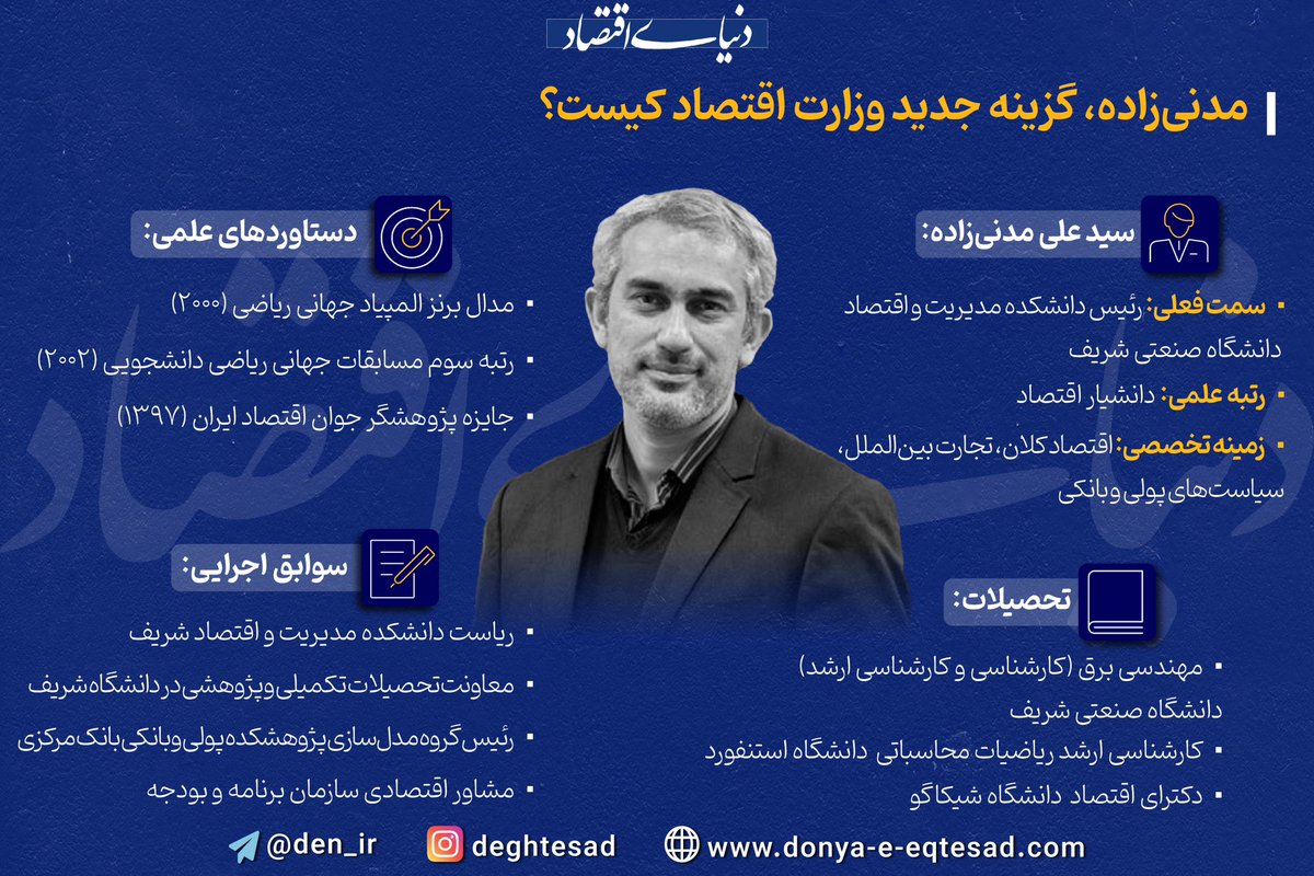 Mehdidaraby's tweet image. در شرایط اقتصادی و سیاسی کشور، ورود به حوزه اجرایی برای نخبگانی چون دکتر مدنی زاده پرهزینه است. حالا که ایشان این هزینه را به جان خریدند، باید تمام قد از ایشان دفاع کرد.
