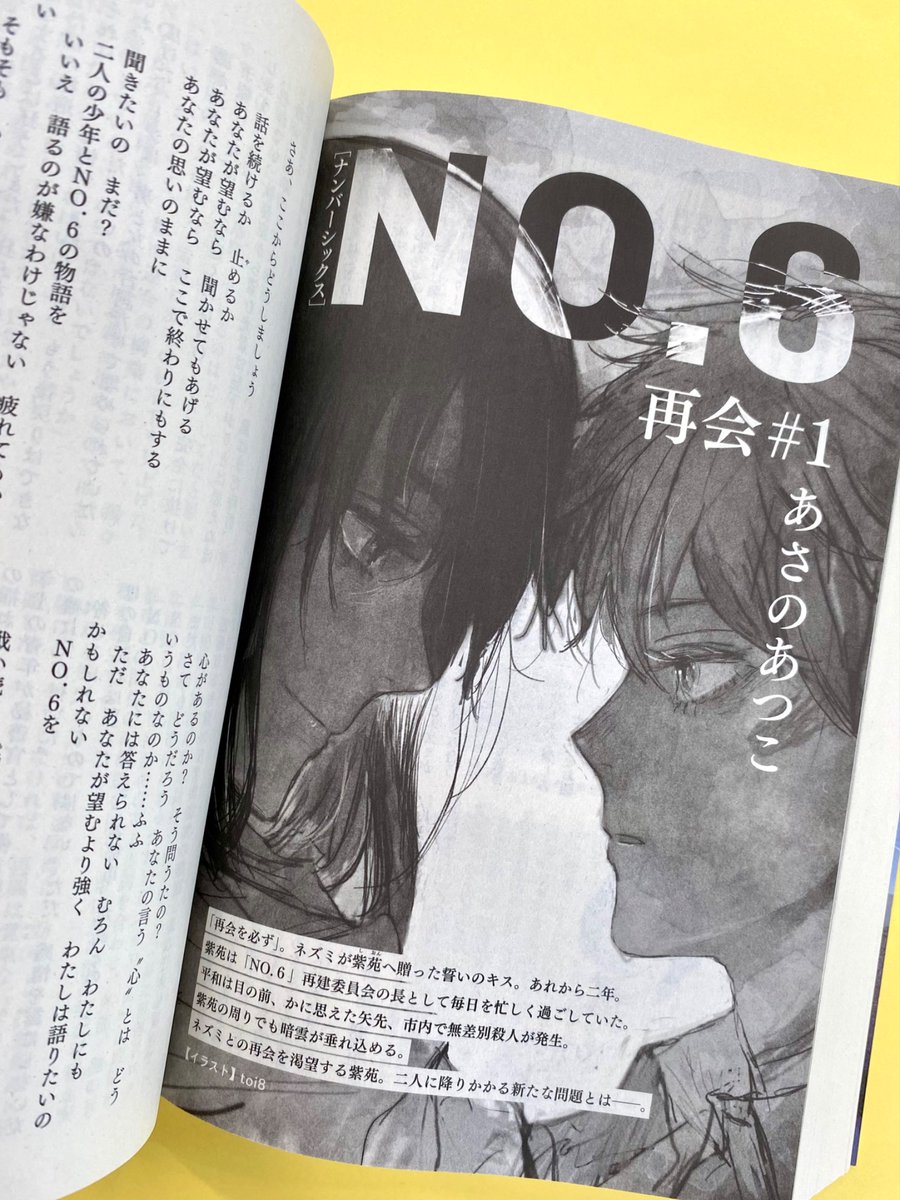 ／
『NO.6 再会#1』いち早く読めます👀‼✨
＼
本日発売の雑誌『小説現代 2025年5＆6月号』にて『NO.6 再会#1』が、な、なんと全編掲載されています‼あさのあつこ先生のインタビュー、ミュージカルNO.6キャストの今牧輝琉さん古田一紀さんのインタビューなど豪華特集なのでぜひ手に入れてくださいね🐁