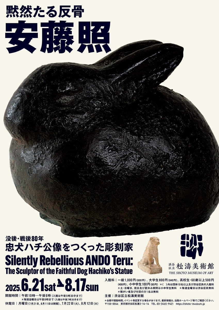 91年前の昨日、1934（昭和9）年4月21日に渋谷駅前で初代《忠犬ハチ公像