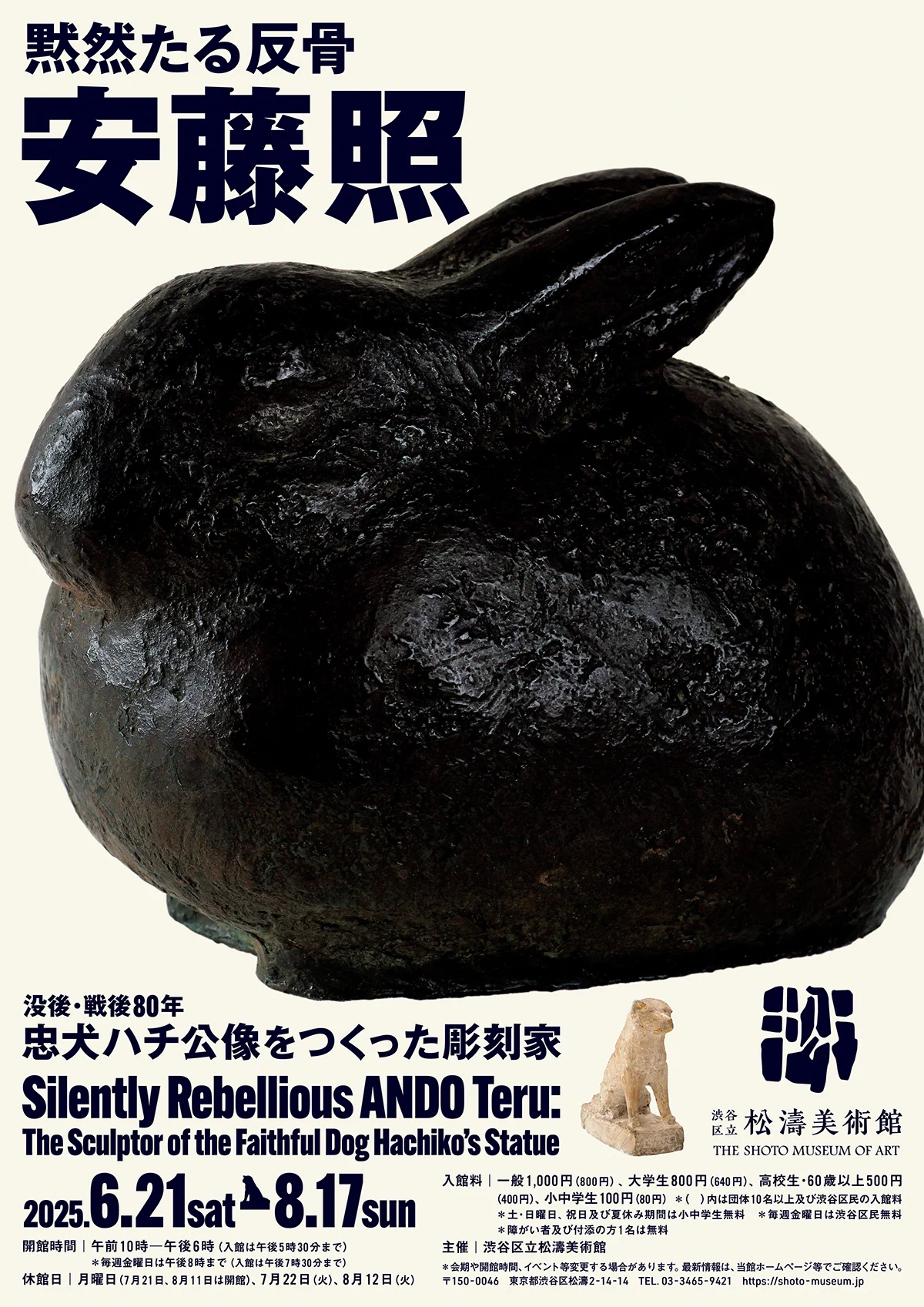 昭和レトロ　忠犬ハチ公 金属製置物　渋谷区記念品　非売品　観光お土産 渋谷区立松濤美術館【公式】 on X: 