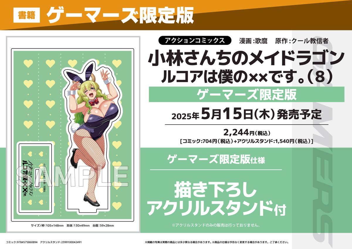 書籍/予約】 5/15発売 アクションコミックス 「小林さんちのメイ