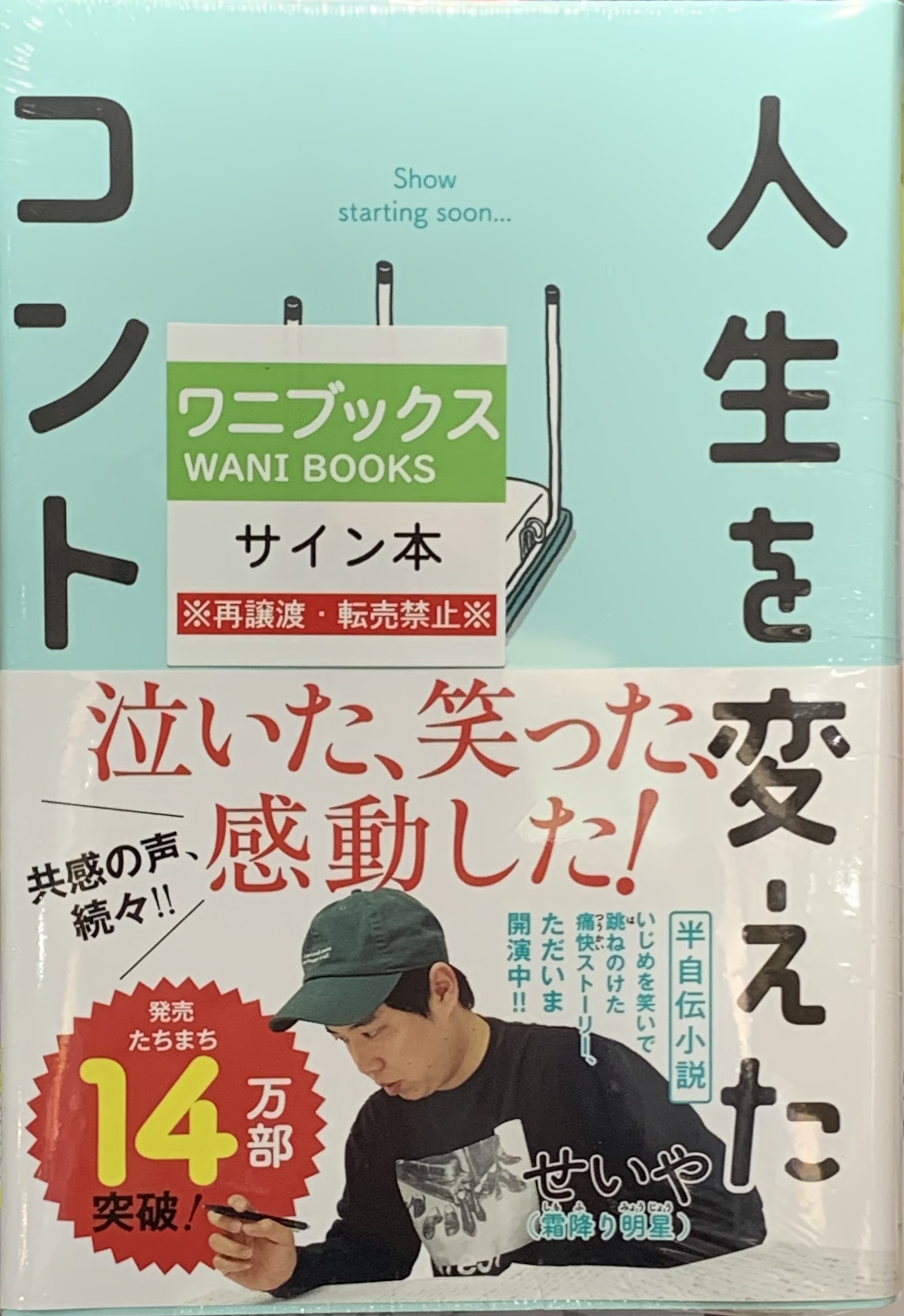 霜降り明星 コウテイ フースーヤ サイン 色紙 粗品 せいや