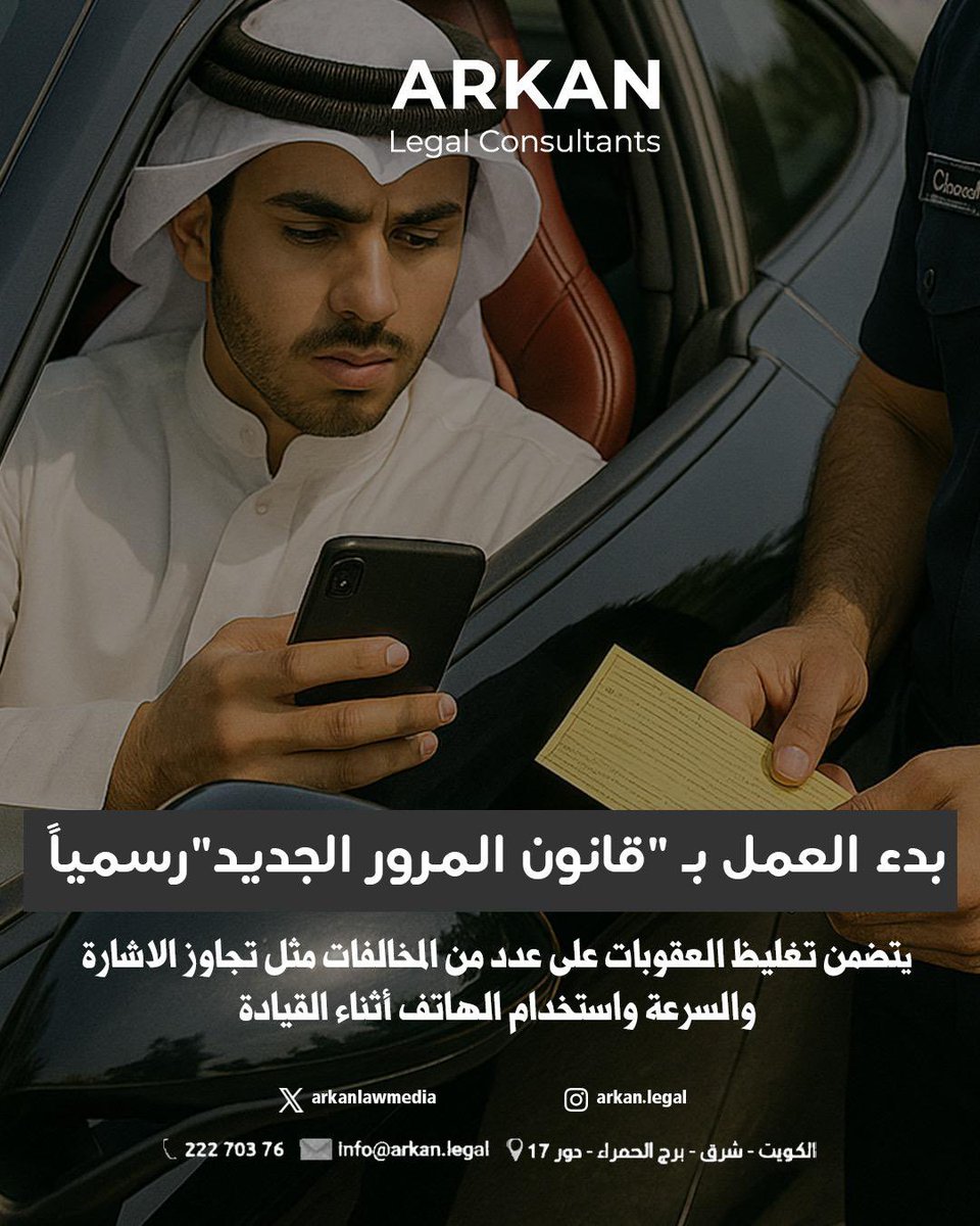 بدء تطبيق قانون المرور الجديد اعتباراً من اليوم الثلاثاء 22 أبريل 2025.. 

#قانون_المرور_الجديد
#أركان_للمحاماة