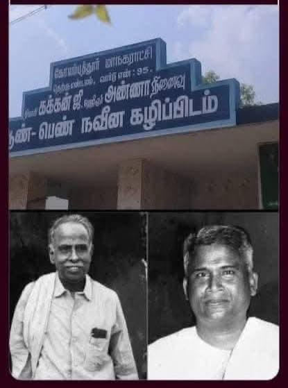PackiaSe's tweet photo. தமிழ்நாடு ஊழலால் சீர்கெட காரணமான திமுகவை  உருவாக்கிய அண்ணாவின் பெயரை சூட்டியதில் எங்களுக்கு எந்த சிக்கலும் இல்லை.. ஆனால் எங்கள் இன நேர்மையாளரின் பெயரை சூட்டியதற்கு கடும் கண்டனங்கள்.. https://t.co/OylAZEUyII