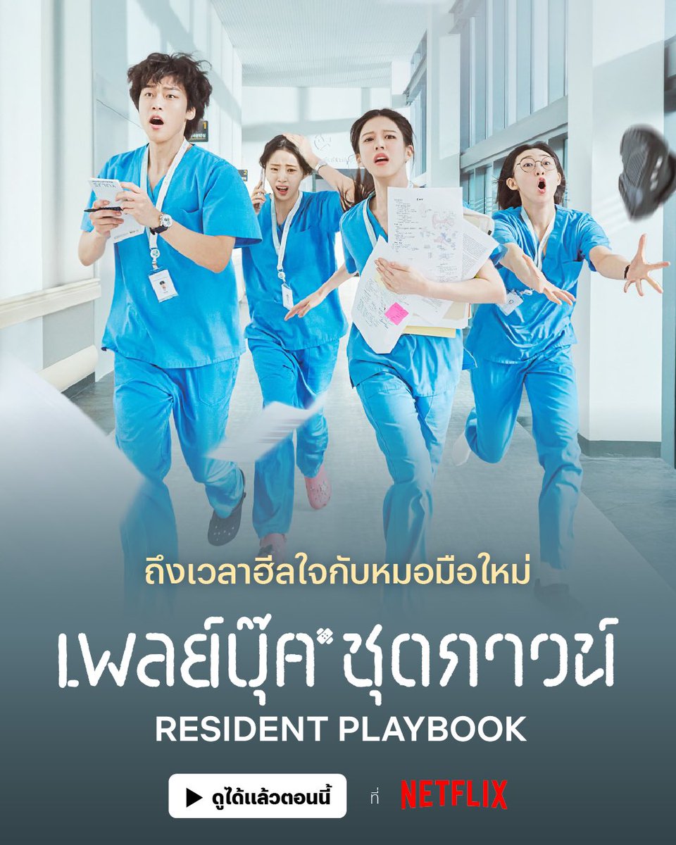 Netflix /พร้อมส่ง🪼 tweet media