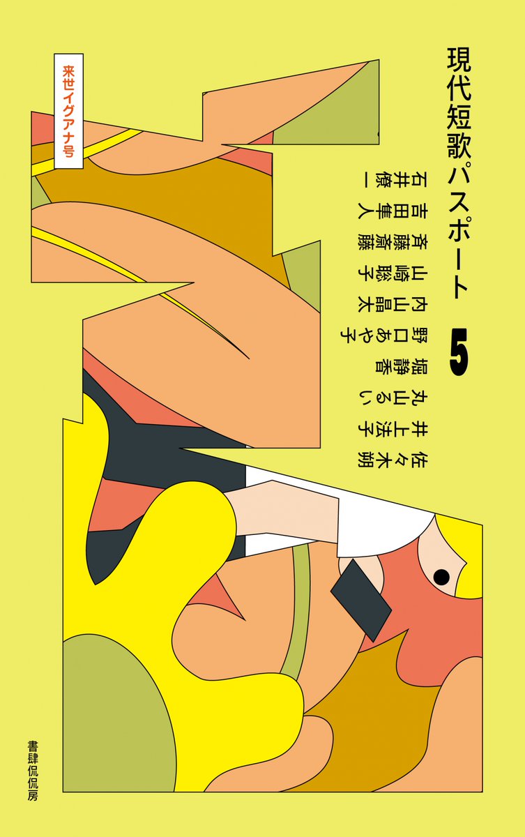短歌ムック ねむらない樹 (@nemuranaiki) / X 短歌ムック ねむらない樹 (@nemuranaiki) / X