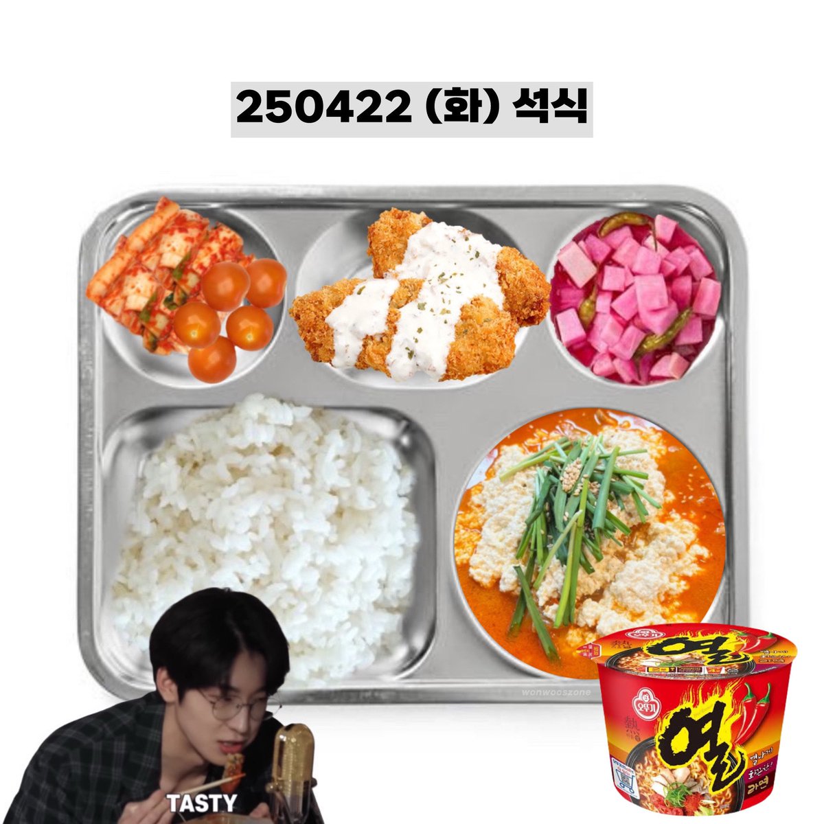 250422 (화) 석식 #원우
wonwoo’s dinner menu 🌃

밥 rice
생선가스 fish cutlet
짬뽕순두부 tofu jjamppong
무&amp;비트피클 pickled radish and beetroot
대추방울토마토 cherry tomatoes
배추김치 cabbage kimchi
오뚜기열라면 ottogi yeol ramyeon