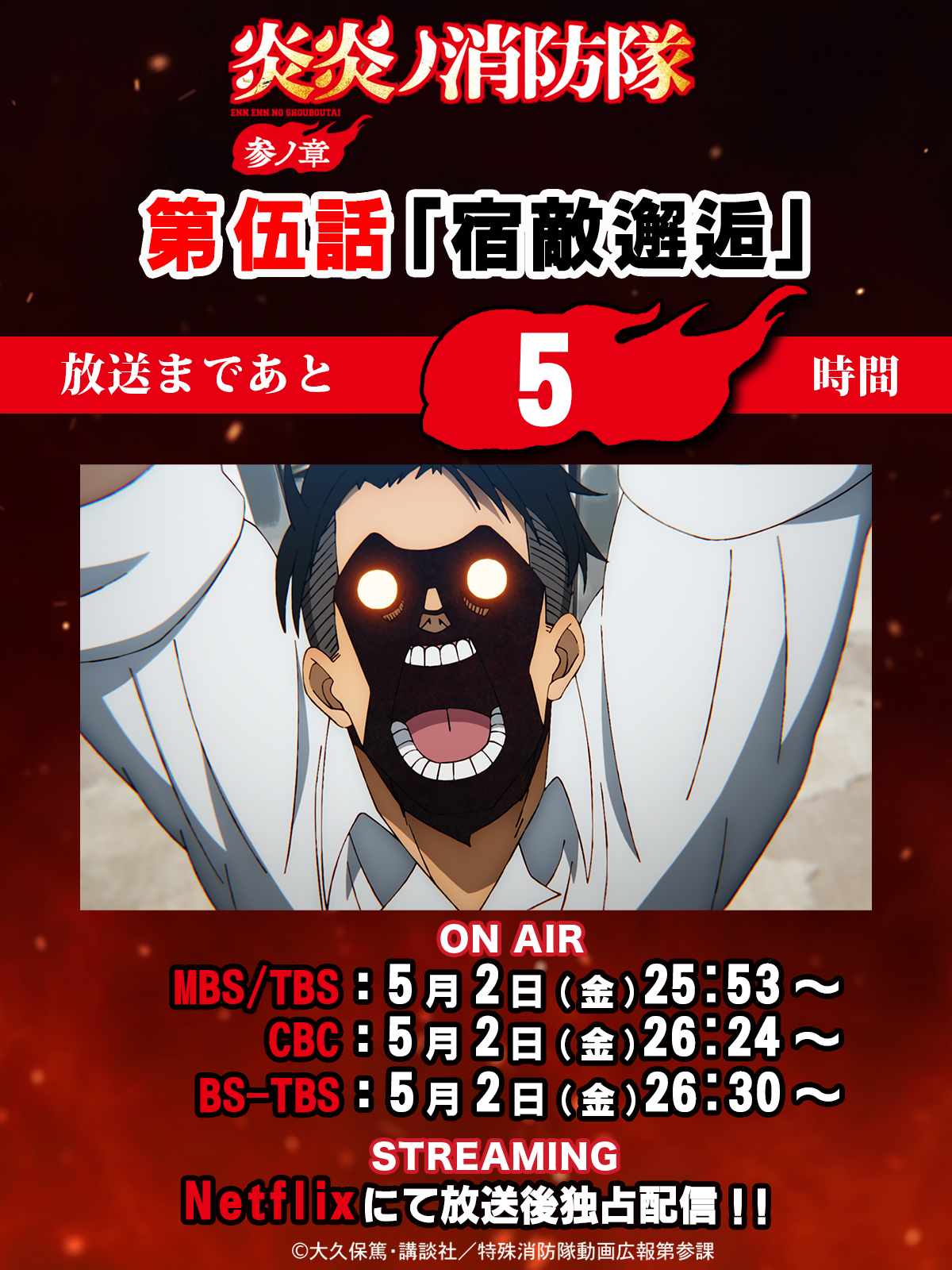 炎炎ノ消防隊　1〜24まで Amazon.co.jp: 炎炎ノ消防隊 全9枚 第1話～第24話 最終 レンタル