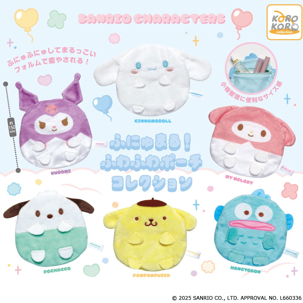 再販】サンリオキャラクターズ ふにゅまる！ふわふわポーチ