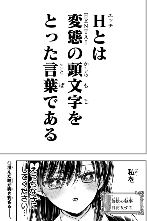 エッチとは。 