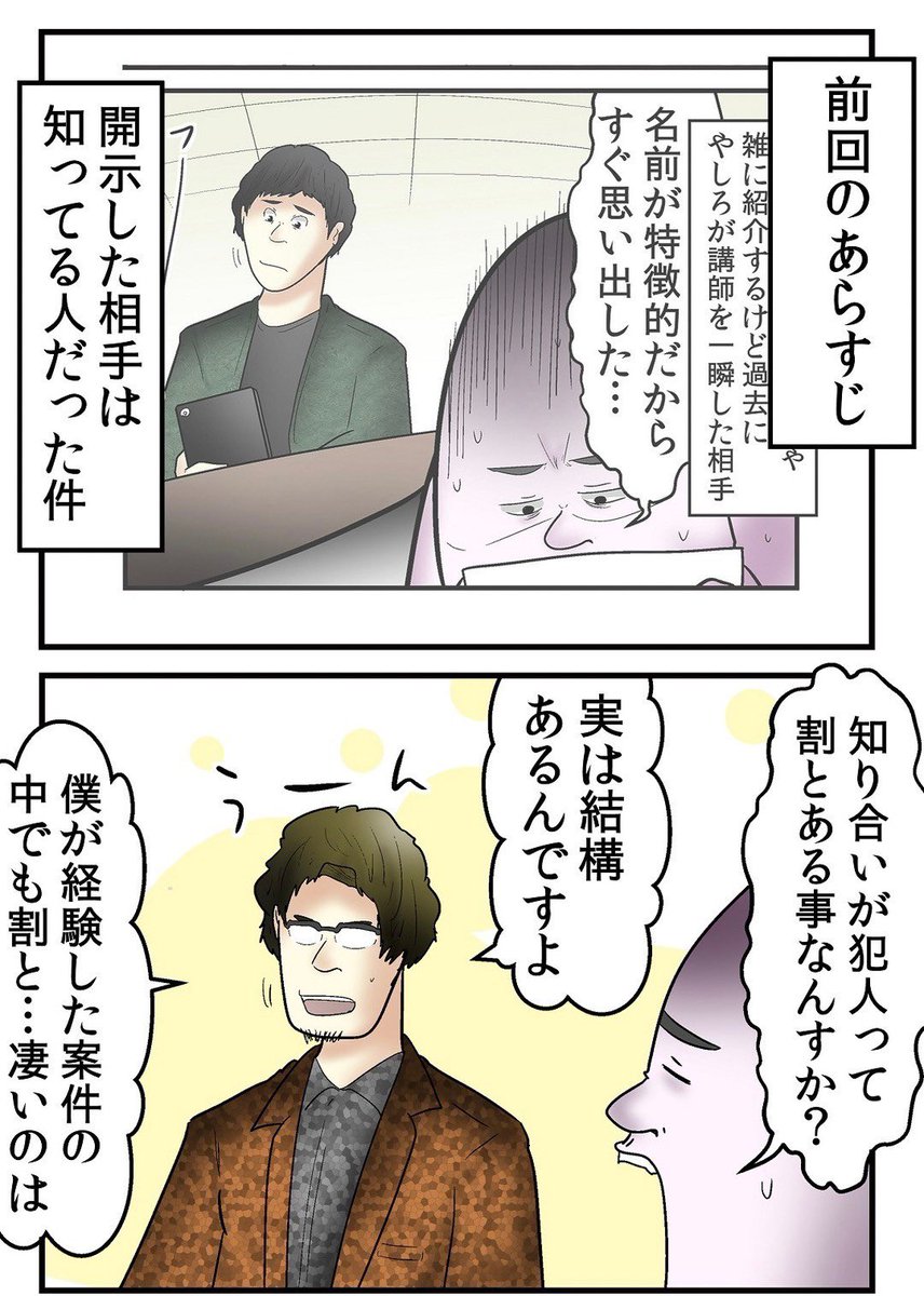 特定した誹謗中傷犯をコミケの売り子にしてみた話 2/7 