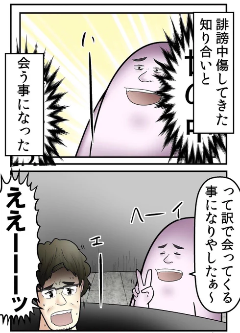 特定した誹謗中傷犯をコミケの売り子にしてみた話 5/7 