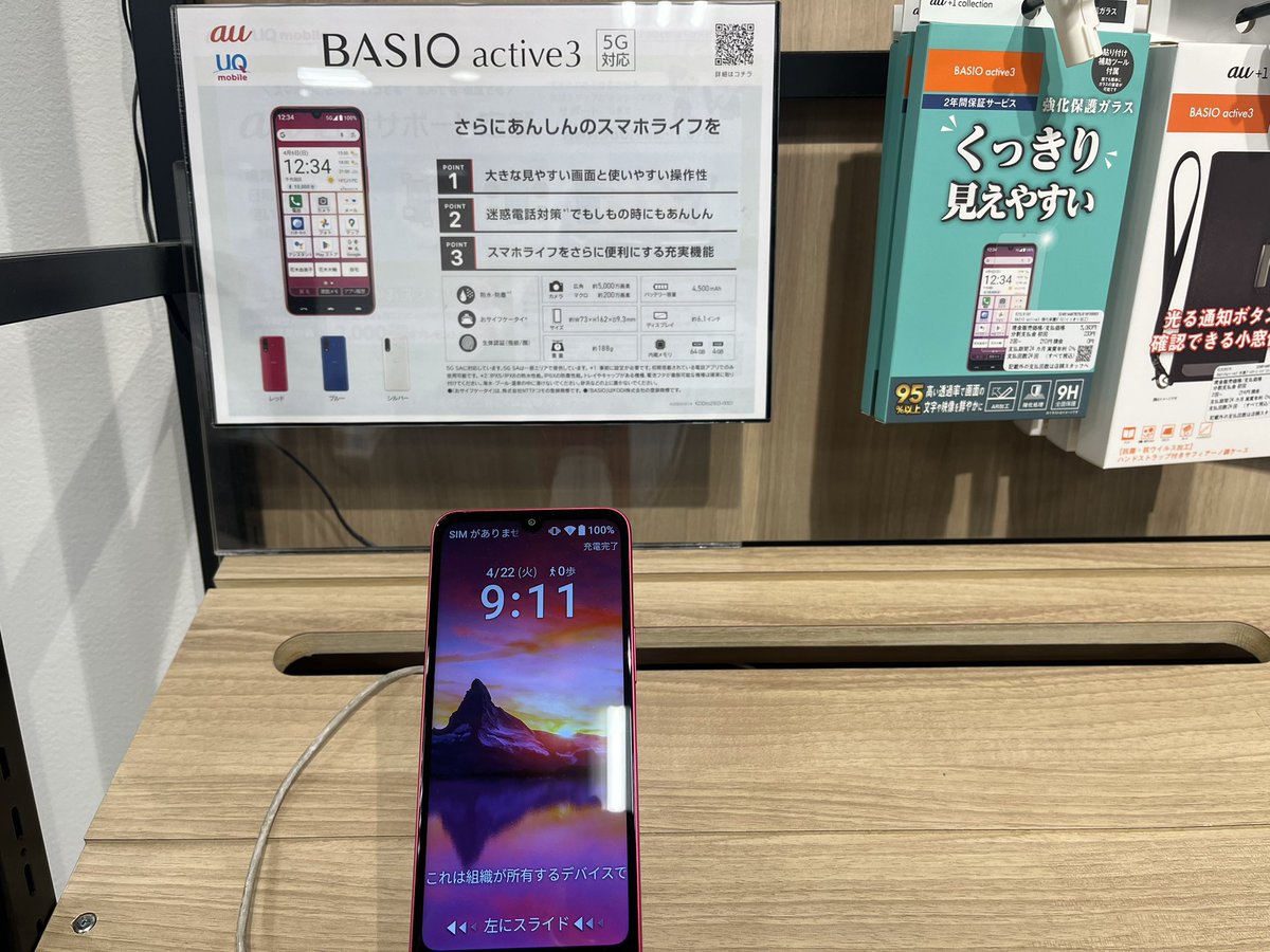 BASIOシリーズの最新機種「BASIO active3」が登場しました👏 画面の
