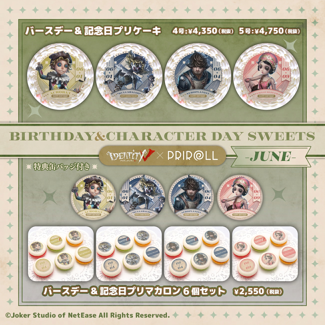 第五人格 曲芸師 誕生日 缶バッジセット 第五人格 曲芸師 誕生日限定グッズ