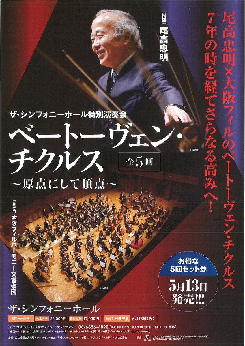 大阪フィルハーモニー交響楽団 (@Osaka_phil) / X 大阪フィルハーモニー交響楽団 (@Osaka_phil) / X