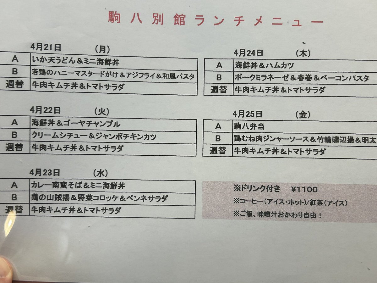 haruo_jackson's tweet photo. SNSにあげて欲しいと思ってる人
けっこー居るんじゃないかなぁ
と勝手に思ってる
#駒八別館 #ランチメニュー https://t.co/L9CnKjioGj