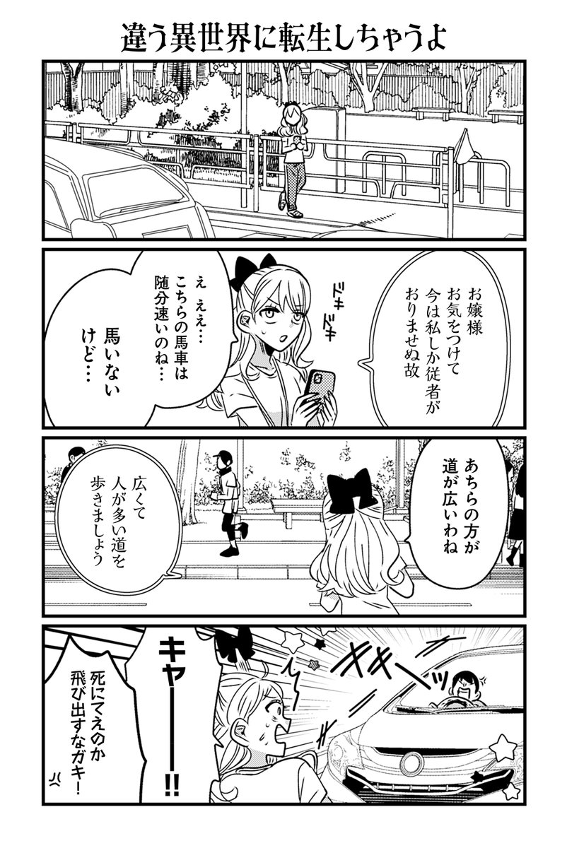 【再掲】
悪役令嬢の四畳半(5/9)
#漫画が読めるハッシュタグ 