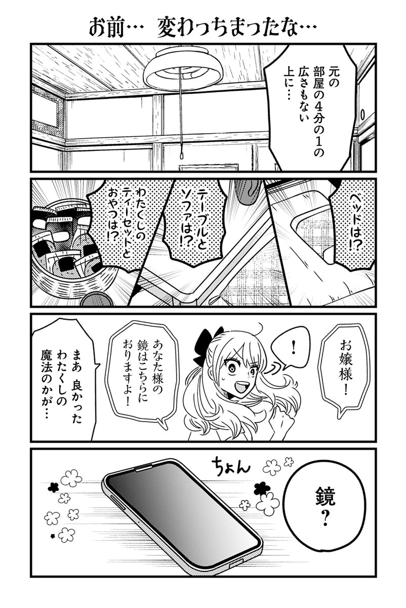 【再掲】
悪役令嬢の四畳半(2/9)
#漫画が読めるハッシュタグ 