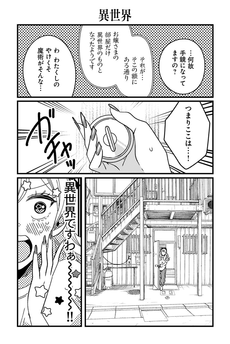 【再掲】
悪役令嬢の四畳半(3/9)
#漫画が読めるハッシュタグ 