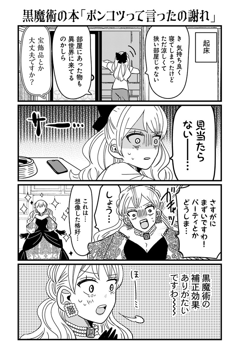 【再掲】
悪役令嬢の四畳半(3/9)
#漫画が読めるハッシュタグ 