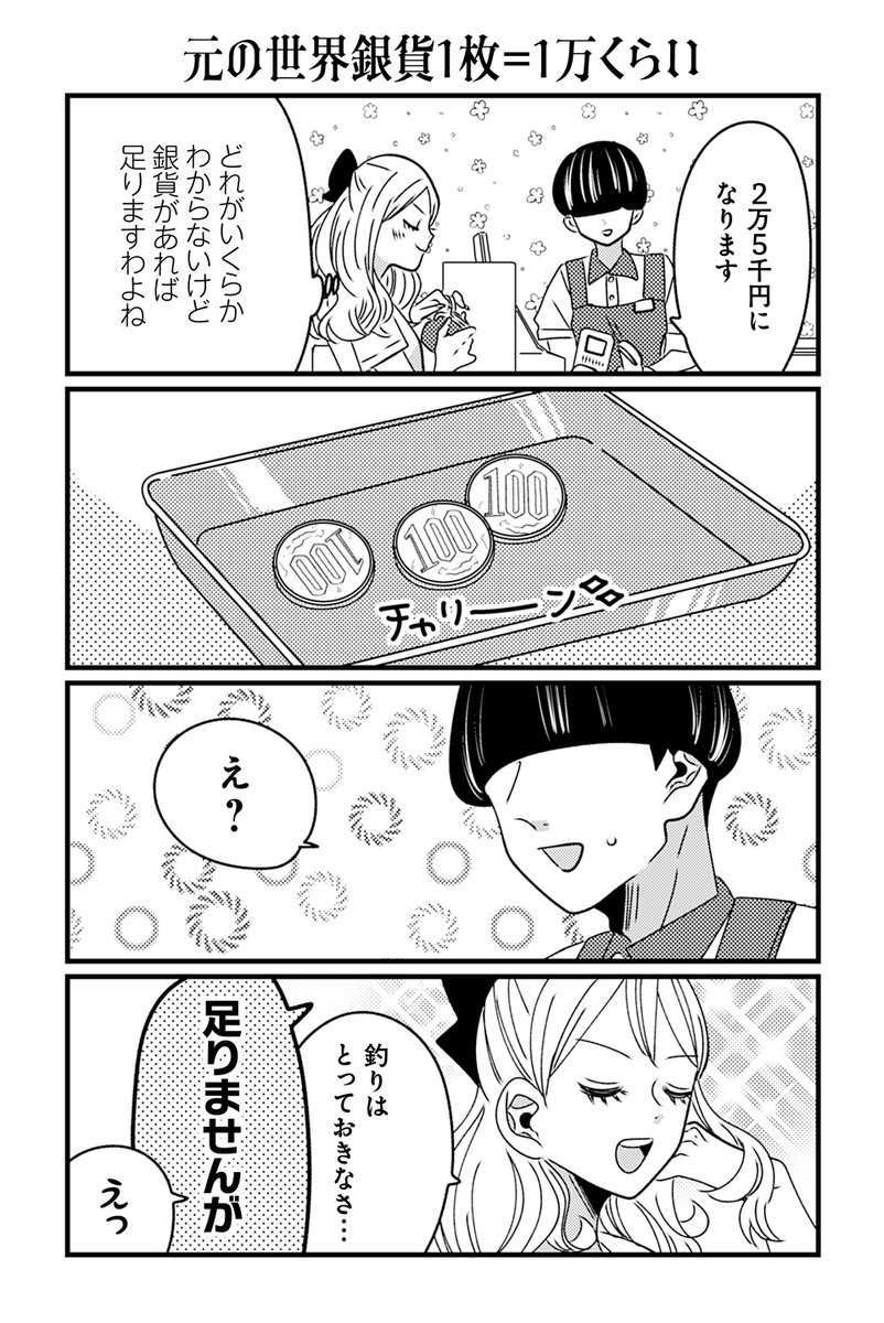 【再掲】
悪役令嬢の四畳半(5/9)
#漫画が読めるハッシュタグ 