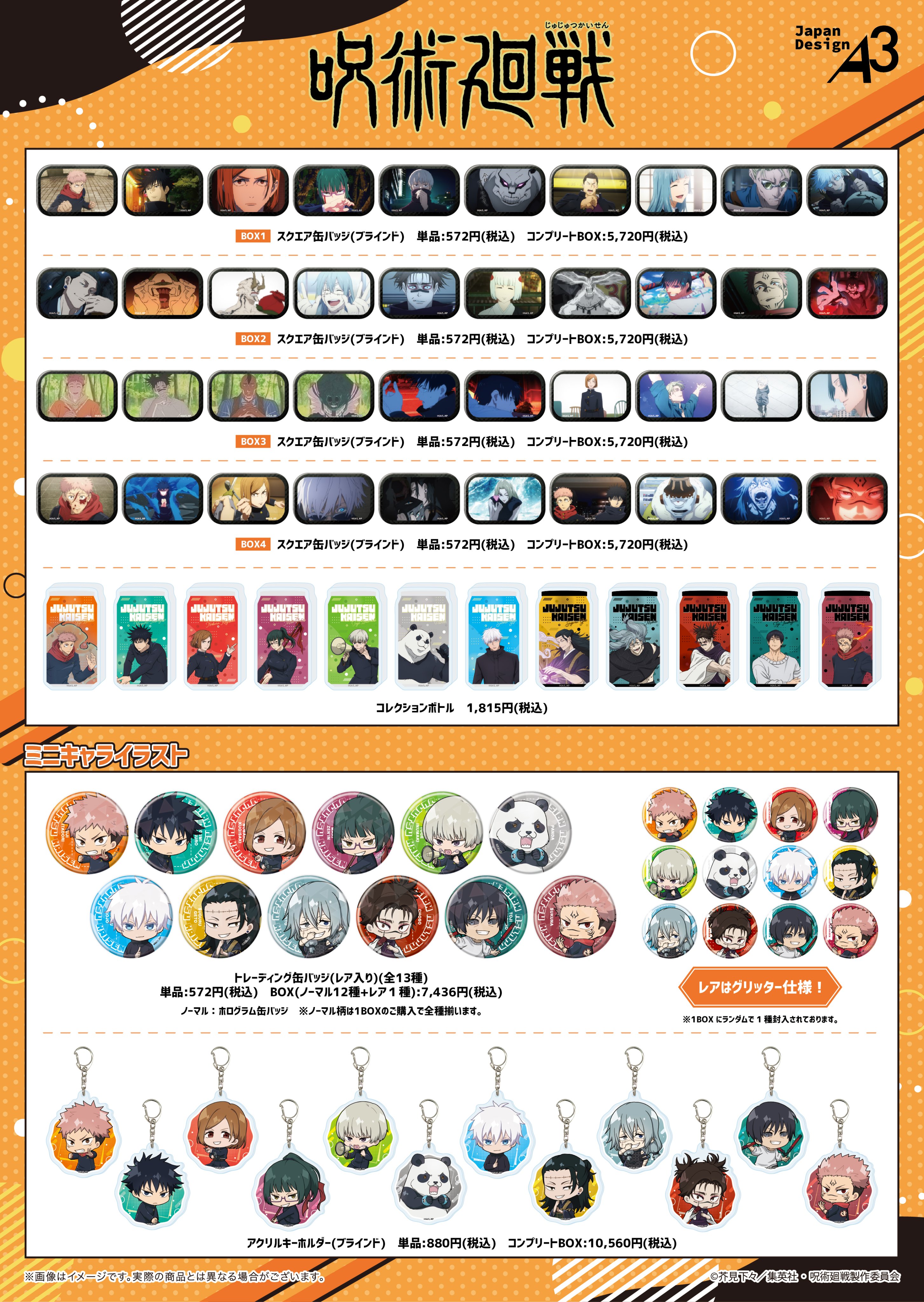 呪術廻戦グッズ情報 (@jujutsu_goods) / X 呪術廻戦グッズ情報 (@jujutsu_goods) / X