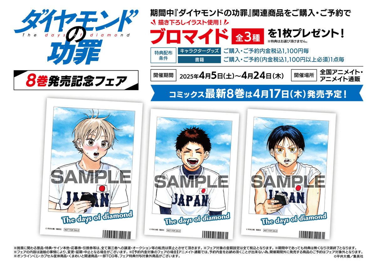 ⚠まもなく終了！⚠ 【フェア情報】 「『ダイヤモンドの功罪』8巻発売