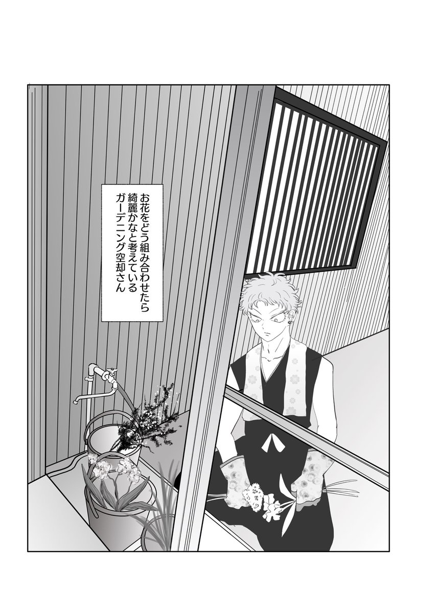 寺のお花まかされくうこうさん 
