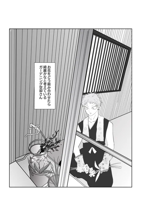 寺のお花まかされくうこうさん 