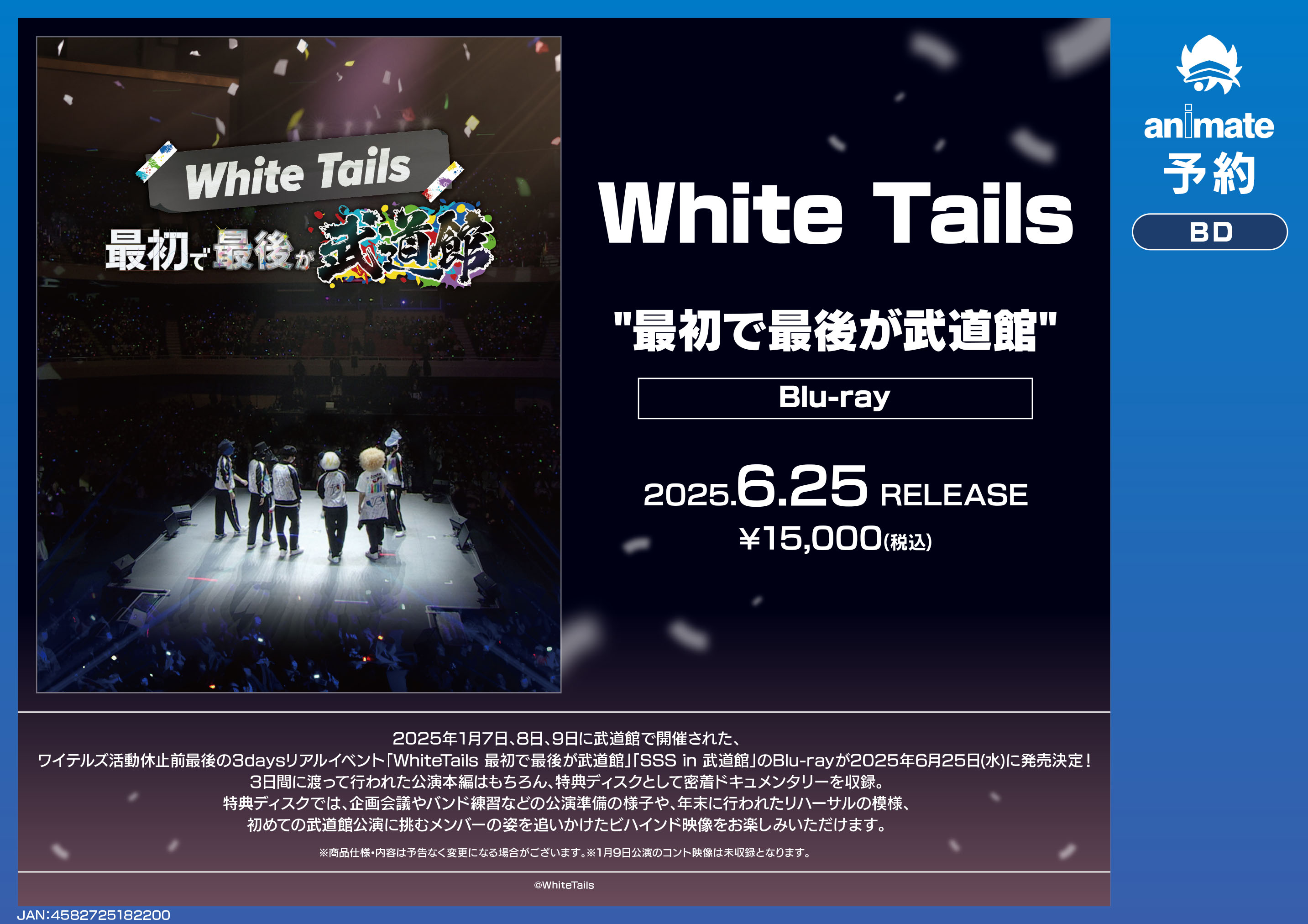 ワイテルズ 武道館 Blu-ray ブルーレイ DVD WhiteTails 