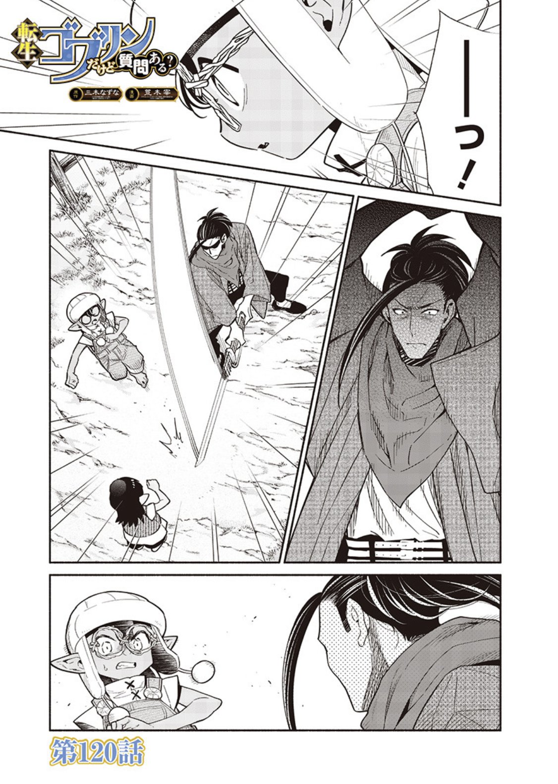 荒木宰 転生ゴブリン連載中 (@Araki_Tsukasa) / X