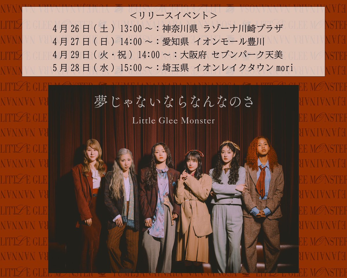 Little Glee Monster/リトグリ公式 on X