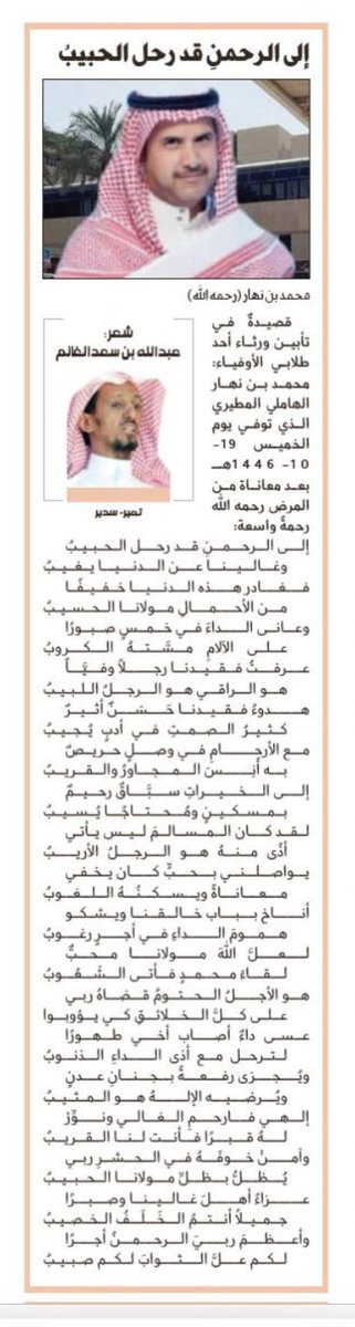 #عبدالله_الغانم
#جريدة_الجزيرة

al-jazirah.com/2025/20250422/…