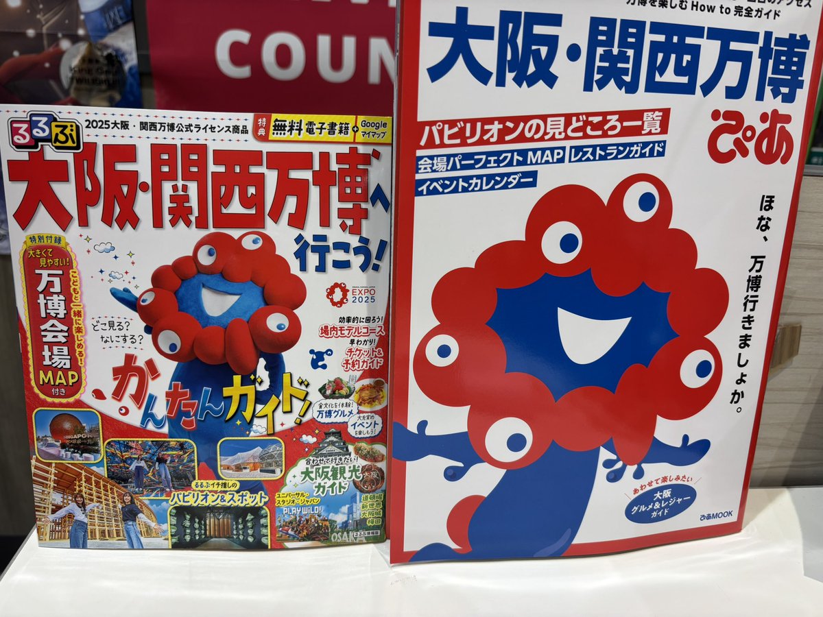 お待たせしました！
#大阪関西万博ぴあ　再入荷しました！
こちら大人気なので売り切れ必至です。見かけた時に手に入れてください！！

#るるぶ大阪関西万博へ行こう　も本日発売です。
こちらは持ち歩きに便利なサイズですよ。