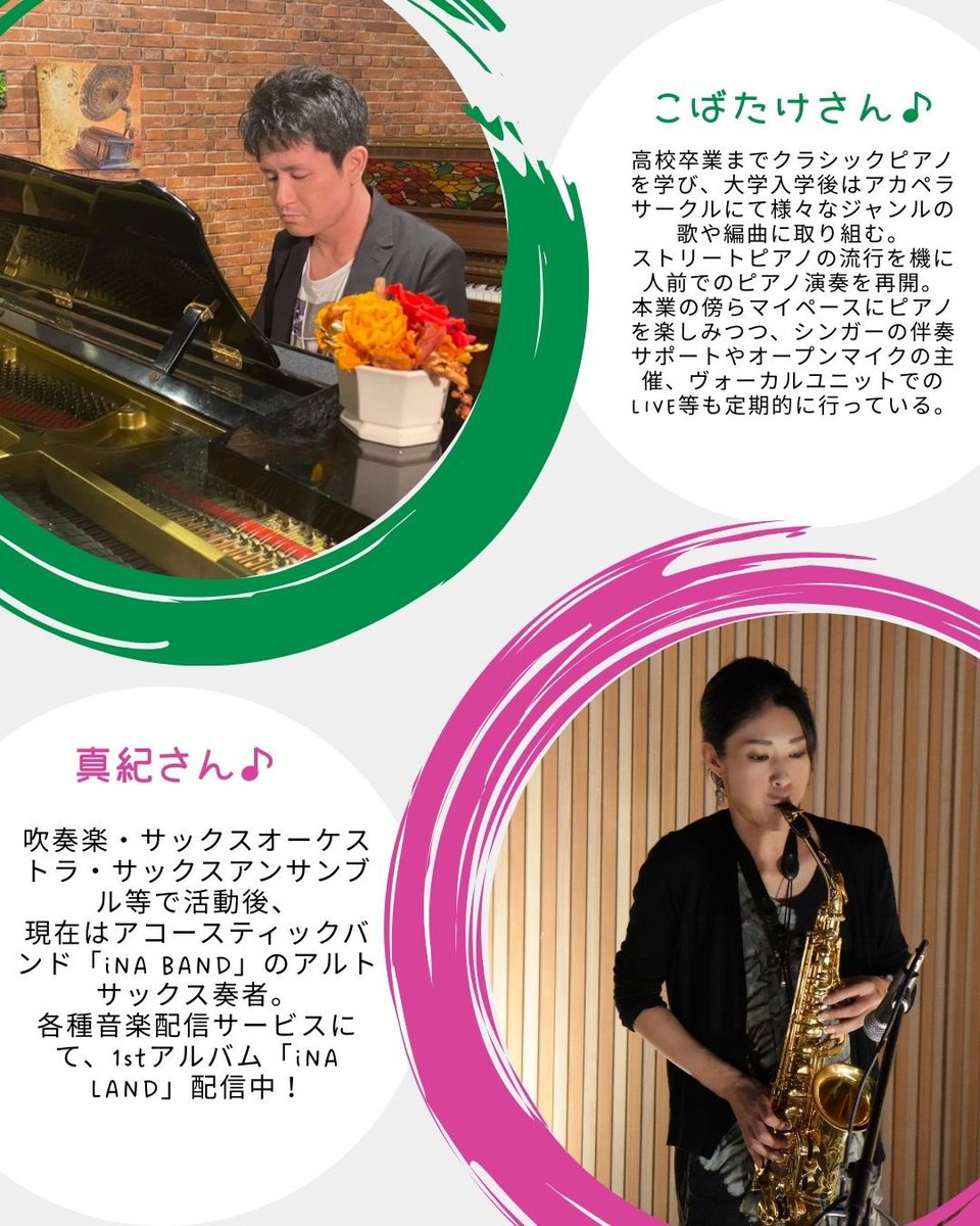 ArakawaLabo1216's tweet image. 街中ミュージック
ピアノとサックスのセッションの生演奏
日程
2025/5/24(土)
19:30〜20:00
※当日の営業時間は18:00〜22:00です
当日は混雑する可能性が高いため、
席をお取りしたい場合は早めにご来店いただくか、DMでお知らせ下さいませ。
1ドリンク&1フード制の投げ銭です。