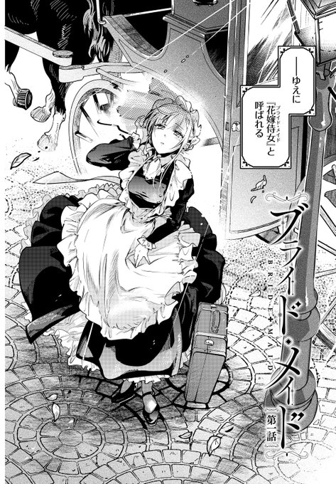 恋を知らない特別なメイドの話
(1/3) 