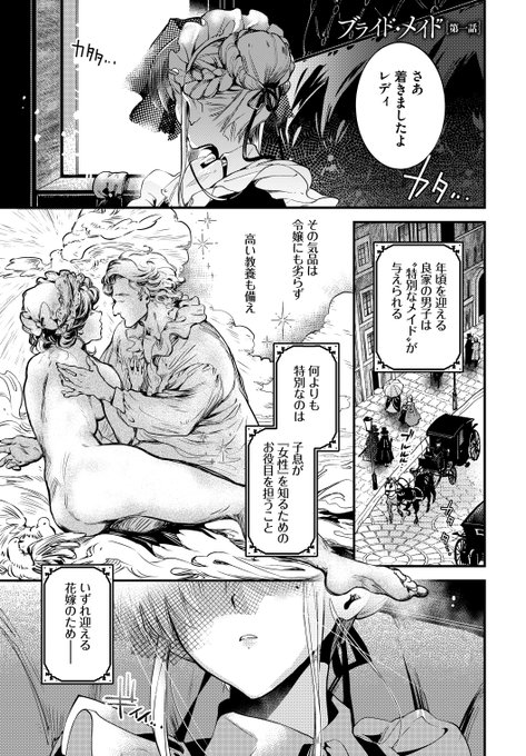 恋を知らない特別なメイドの話
(2/3) 