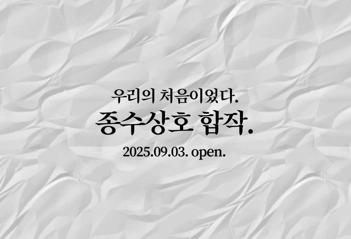 2025 종상합작 : 𝑭𝒊𝒓𝒔𝒕 __. tweet media